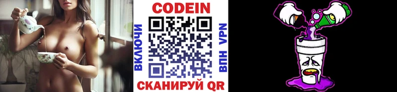продажа наркотиков  Лысьва  ссылка на мегу маркетплейс  Codein Purple Drank 